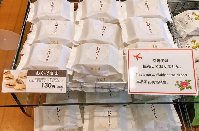 User's recommendation image for 六花亭 ダイイチ恵み野店