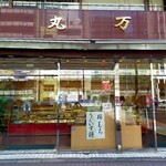 User's review image for 丸万