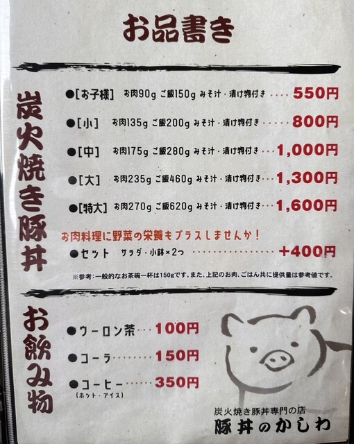 用户对于豚丼のかしわ的评论高清图