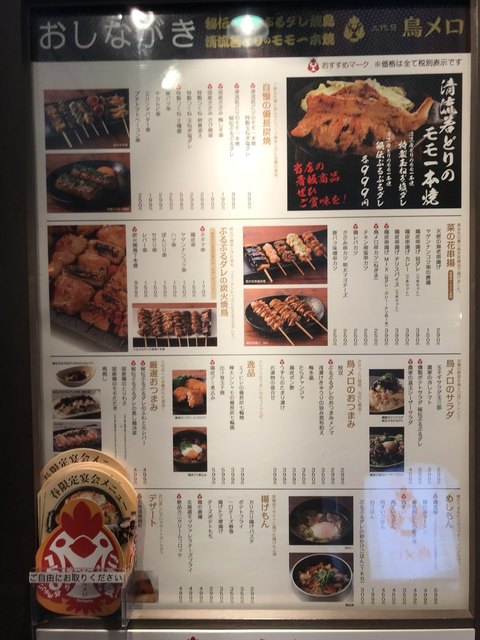 用戶對於三代目 鳥メロ 神田西口駅前店的評論高清圖