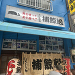 User's review image for 捕鯨船