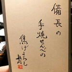 用戶對於毘沙門せんべい 福屋的評論圖