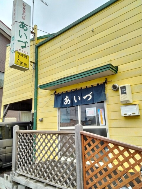 用户对于あいづ食堂的评论高清图