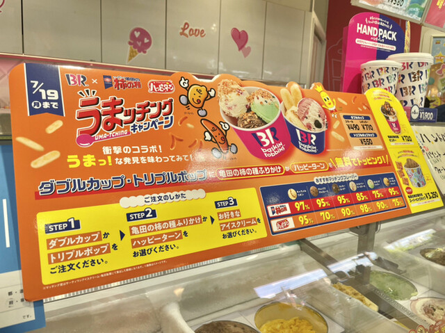 User's recommendation image for サーティワンアイスクリーム メラード大和田店