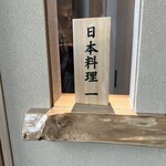 用戶對於恵比寿 鮨 一的評論圖