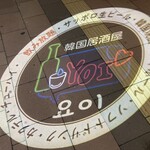 用戶對於韓国居酒屋 YOI 札幌琴似店的評論圖