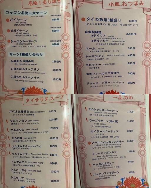 用戶對於2階のタイ料理屋 コップン天満的評論高清圖