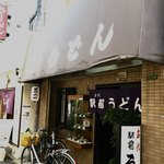 用戶對於名代 駅前うどん 寺田町店的評論圖