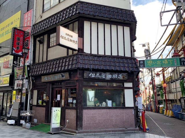 User's recommendation image for 但馬屋珈琲店 本店