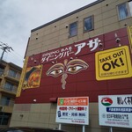 用户对于ダイニングバー アサ 恵庭店的评论图