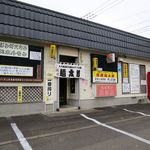 用户对于蔵運 麺太郎的评论图