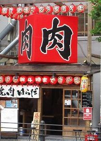 用戶對於スタミナ焼肉 はらだ的評論圖