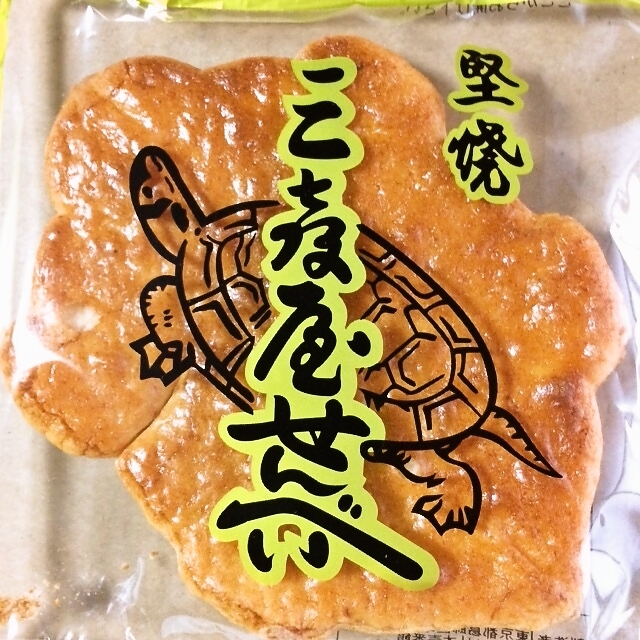 User's review image for 三喜屋煎餅