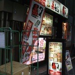 User's review image for 赤から 立川北口店