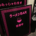 User's review image for ラーメンBAR スナック、居酒屋