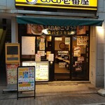 用户对于CoCo壱番屋 東急戸越銀座駅前店的评论图