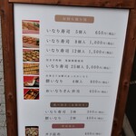 用戶對於いなり寿司 神田明神下 みやび的評論圖