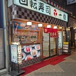 User's review image for 一番回転寿司