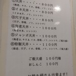 用戶對於天丼ふじ的評論圖