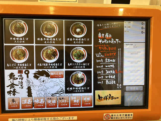 User's recommendation image for 辛味噌油そば 鬼に金棒