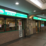 User's review image for サイゼリヤ なんばOCAT店