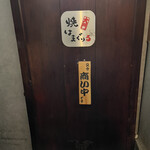 用戶對於焼はまぐりる 大門店的評論圖