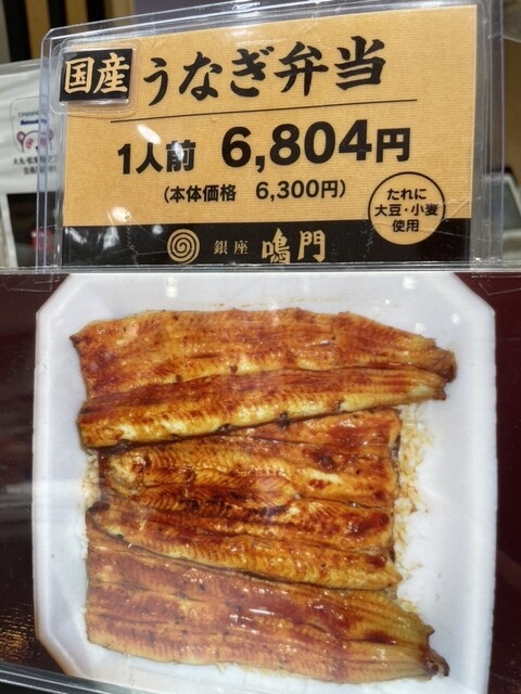 用戶對於銀座 鳴門 上野松坂屋店的評論高清圖