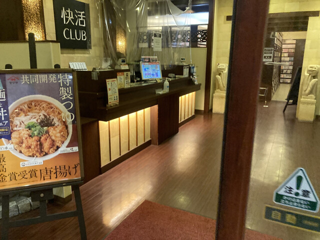 用户对于快活CLUB 26号和泉店的评论高清图