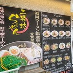 用戶對於らーめん二男坊 博多本店的評論圖