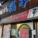 用戶對於回転すし 海幸的評論圖