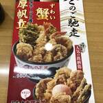 用戶對於天丼てんや 曙橋店的評論圖