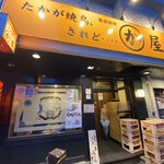 用戶對於かわ屋 大手門店的評論圖