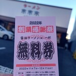 用戶對於来来亭 十条竹田店的評論圖