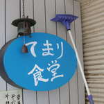 User's review image for てまり