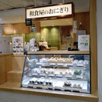 用戶對於だし茶漬けえん ルミネ新宿店的評論圖