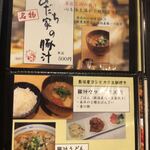 用户对于ぎおんの豚汁屋さん あだち家的评论图