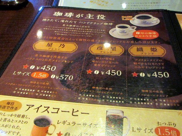 用户对于星乃珈琲店 札幌伏古店的评论高清图
