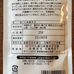 用戶對於やげん堀 メトロ通り店的評論圖