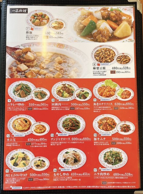 用户对于餃子の王将 国道大久保店的评论高清图
