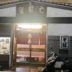 用戶對於更科丸屋的評論圖