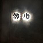 用戶對於游心的評論圖