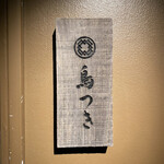 User's review image for 鳥つき