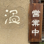 用户对于そば切り 温的评论图