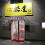 用戶對於勝屋 飛田新地店的評論圖