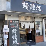 用户对于麺 鍾馗的评论图