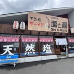 用户对于塩と醤 木津川店的评论图