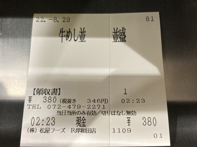 用戶對於松屋 岸和田SA(下り線)店的評論高清圖