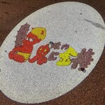 用戶對於鬼に金棒 茶屋町店的評論圖