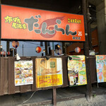 User's review image for 団欒 炎 潮見店