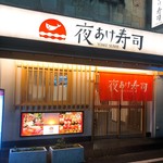 用戶對於夜あけ寿司的評論圖